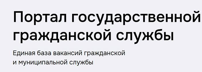 Госслужба