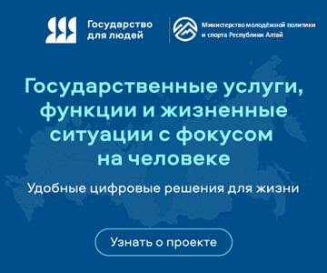 Государство для людей